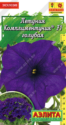 Комплиментуния Голубая F1  крупноцветковая