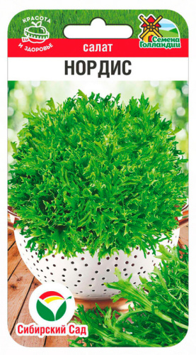 Салат Нордис F1