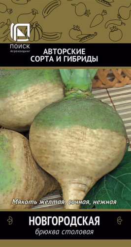 Брюква Новгородская