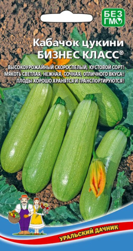 Кабачок Бизнес класс - цуккини