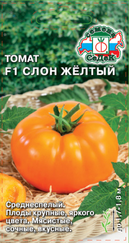 Томат Слон Желтый 