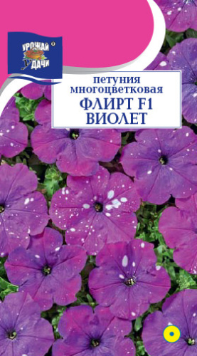 Петуния Флирт F1 Виолет многоцв.