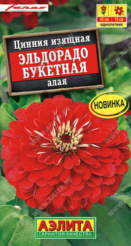 Цинния Эльдорадо букетная алая