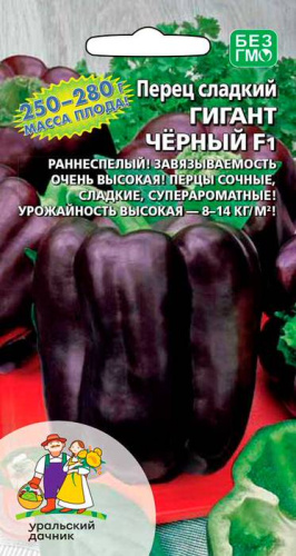 Перец Гигант Черный F1 