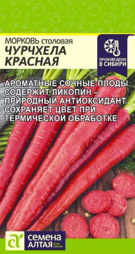 Морковь Чурчхела Красная 