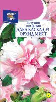 Петуния Дабл Каскад F1 Орхид Мист махр. купить