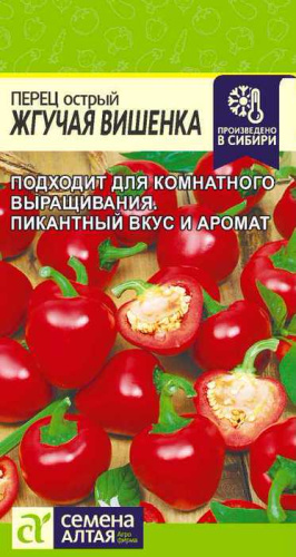 Перец (острый) Жгучая Вишенка