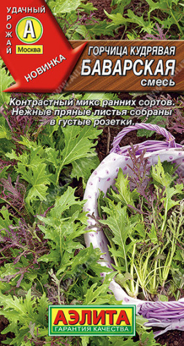 Горчица кудрявая Баварская, смесь