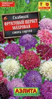 Скабиоза Фруктовый щербет махровая, смесь  купить