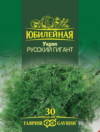 Укроп Русский гигант  Юбилейный 