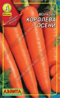 Морковь драже Королева Осени  купить