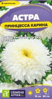 Астра Принцесса Карина купить