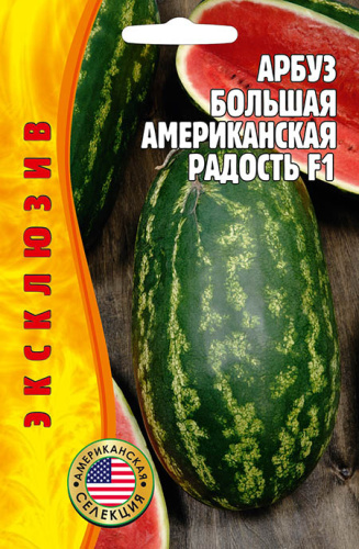 Арбуз Большая Американская Радость F1