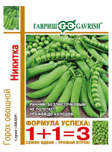 Горох Никитка серия 1+1