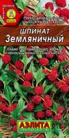 Шпинат Земляничный  купить