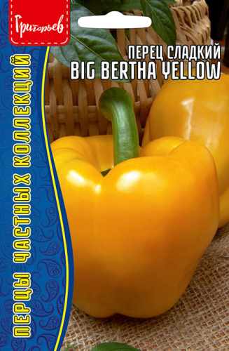 Перец Большая Берта Жёлтая (Big Bertha Yellow)