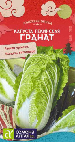 Капуста (пекинская) Гранат КИТАЙСКАЯ СЕРИЯ