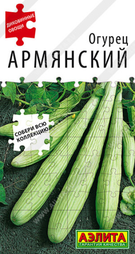 Огурец Армянский