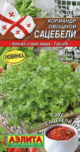 Кориандр Сацебели Блюда стран мира