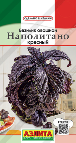 Базилик Наполитано смесь