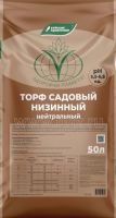 Торф низинный (нетральный) 50л купить