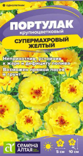 Портулак Супермахровый Желтый
