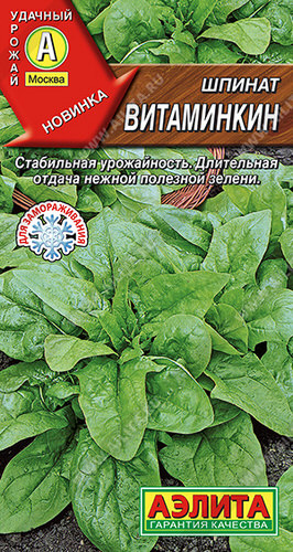Шпинат Витаминкин 