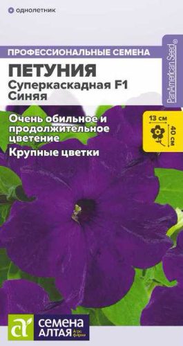 Петуния Суперкаскадная F1 Синяя