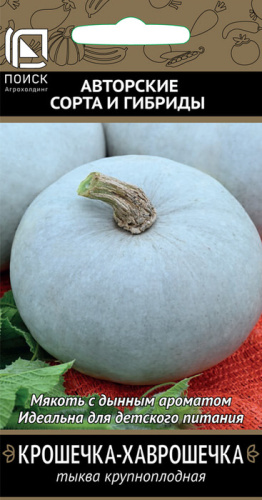 Тыква Крошечка-Хаврошечка