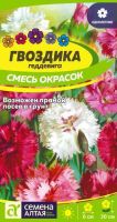 Гвоздика геддевига Смесь окрасок купить