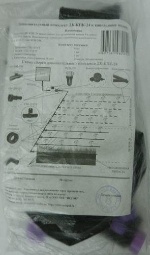 Дополнительный комплект к капельн. полив.ДК-КПК-24