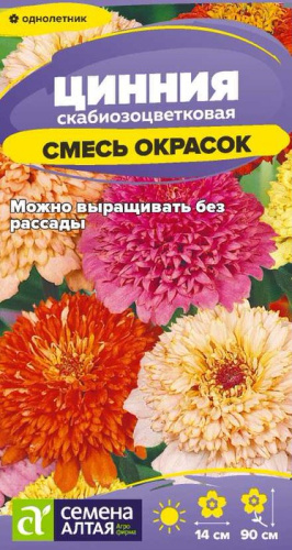 Цинния Скабиозоцветковая, смесь 