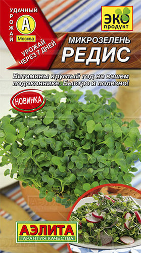 Микрозелень Редис 