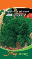 Петрушка Москраузе-2 3г, кудрявая купить