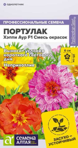 Портулак Хэппи Аур F1,смесь 