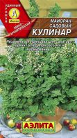 Майоран Кулинар садовый  купить