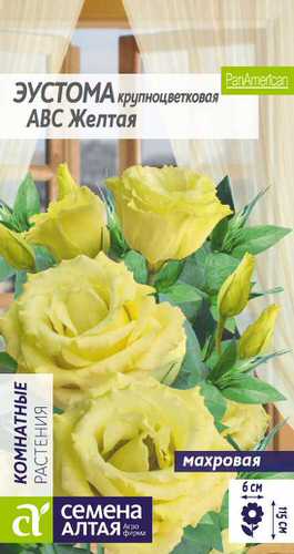 Эустома ABC желтая махровая