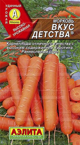 Морковь Вкус детства 