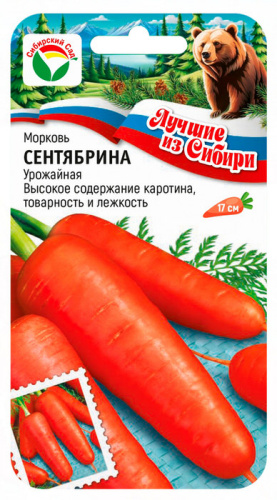 Морковь Сентябрина ЛС