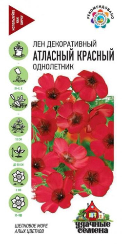 Лен Атласный красный Уд. с.