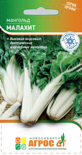 Мангольд Малахит