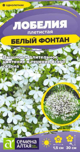 Лобелия Фонтан Белый