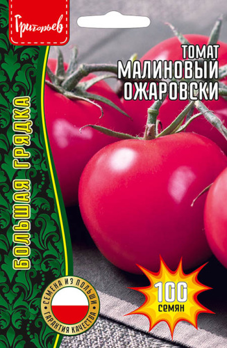 Томат Малиновый Ожаровски (польская селекц.) 100шт