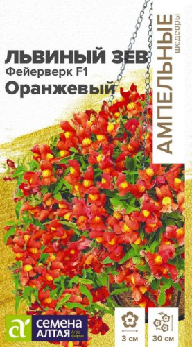 Львиный зев Фейерверк F1 оранжевый Ампельные шедевры