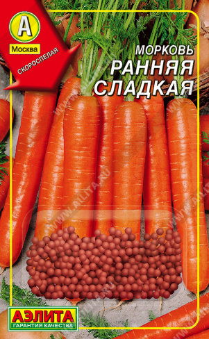Морковь драже Ранняя сладкая 