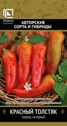 Перец (острый) Красный толстяк