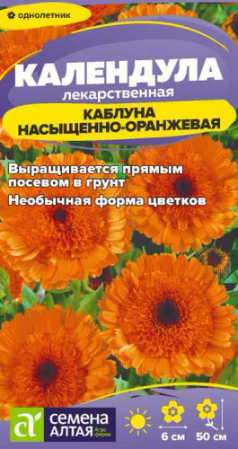 Календула каблуна Насыщенно-оранжевая 