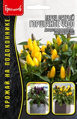 Перец (острый) Горшечное Чудо