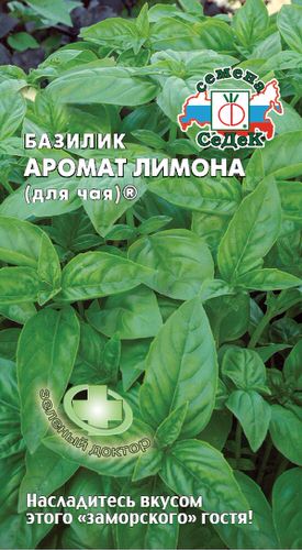 Базилик Аромат Лимона (д/чая) 0.2г