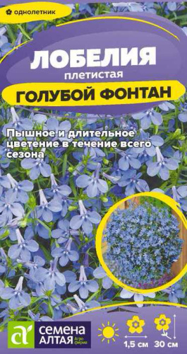 Лобелия Фонтан Голубой